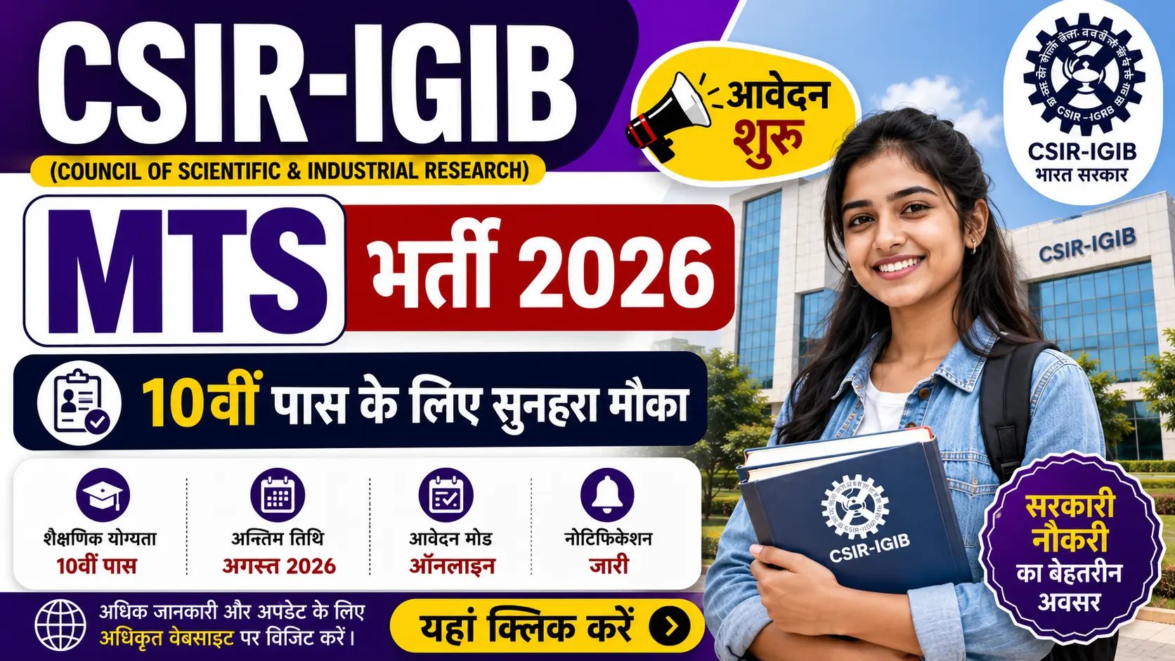 CSIR IGIB MTS Recruitment 2026