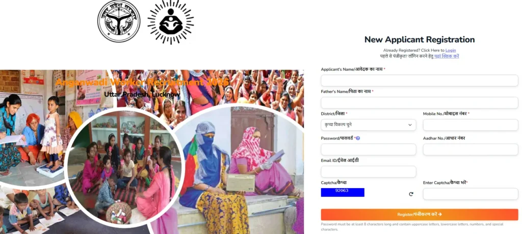 UP Anganwadi Helper Bharti 2026 Apply Online