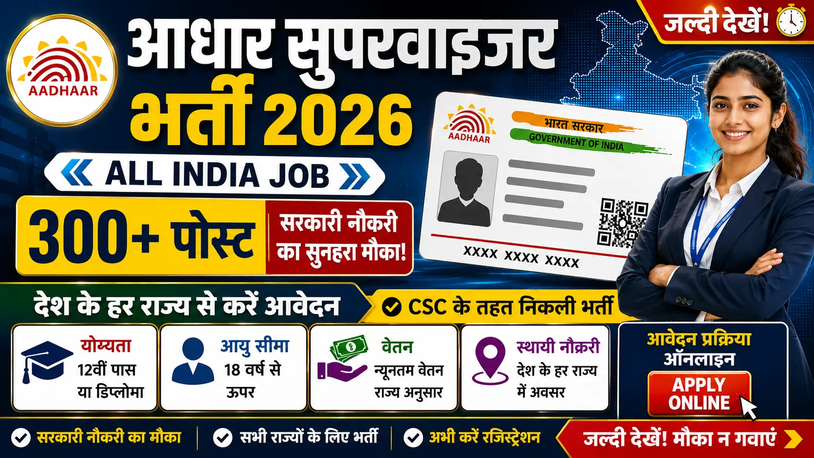 Aadhar Supervisor Vacancy 2026