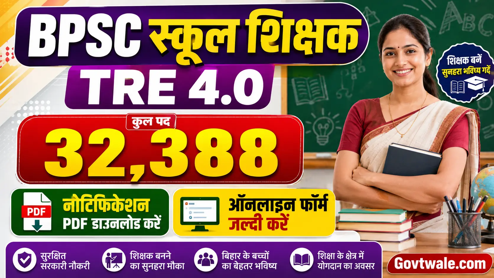 BPSC School Teacher TRE 4.0 In Hindi