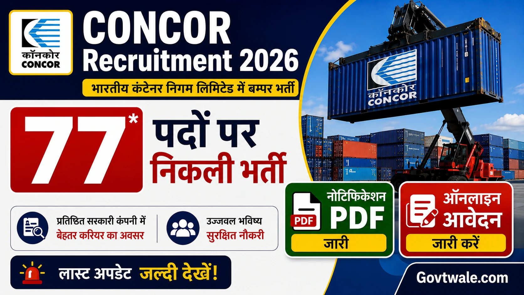CONCOR Recruitment 2026