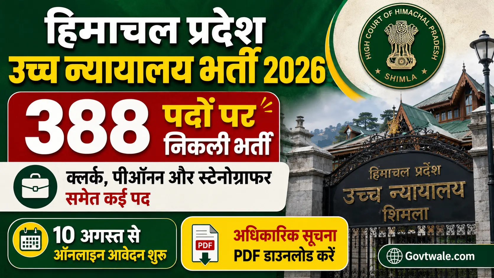 HP High Court Recruitment 2026