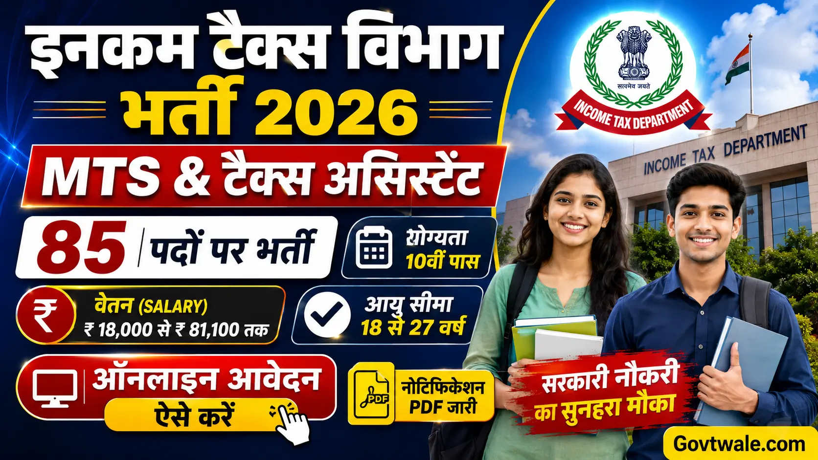 Income Tax Recruitment 2026