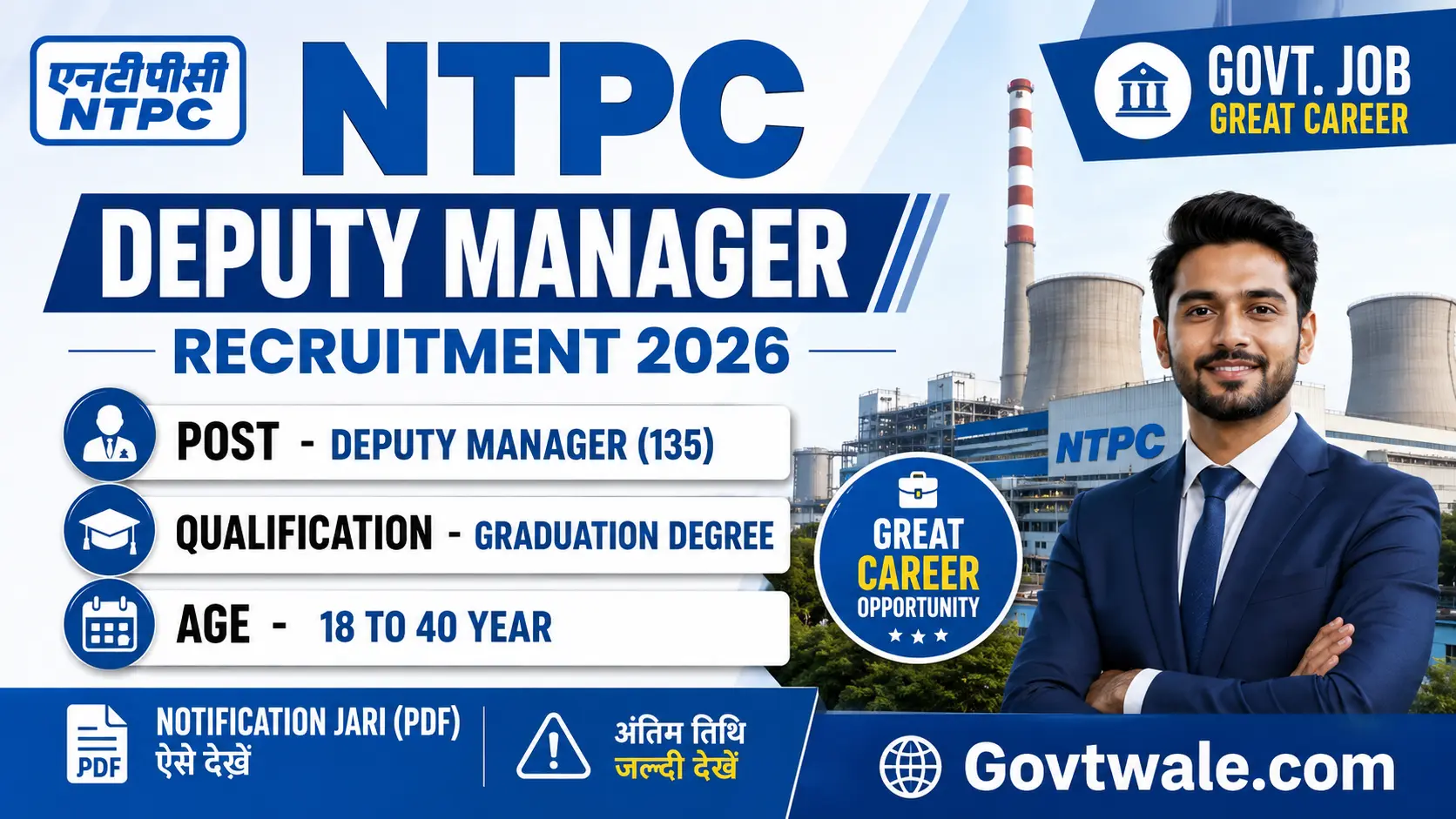 NTPC Deputy Manager Recruitment 2026