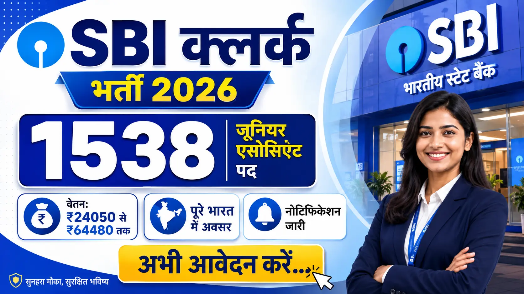 SBI Clerk Junior Associate Vacancy 2026