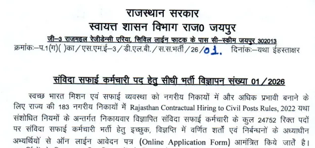 Safai Karmchari bharti 2026