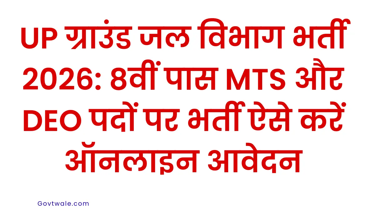 UP Ground Water Department MTS Vacancy 2026
