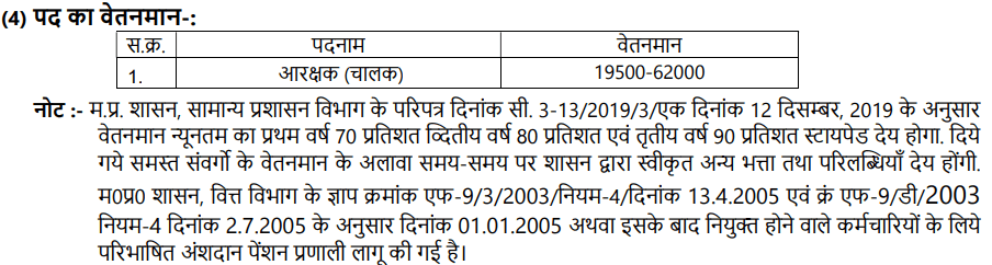 MP Police Constable Bharti 2026 Salary